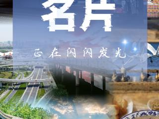 海报组图 | 临沂这些名片正在闪闪发光！
