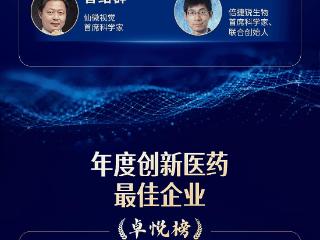 第九届医疗健康投资卓悦榜正式发布