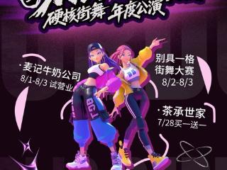台州仙居吾悦广场第四届别具一格舞蹈大赛即将启幕 燃动夏日艺术盛宴