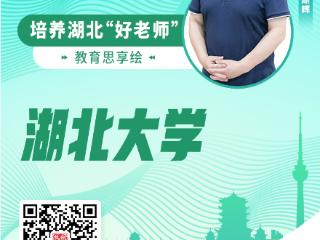 校傲荆楚·大咖谈新④丨对话湖北大学师范学院院长程斯辉
