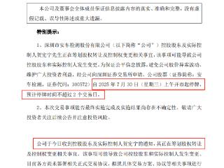 安车检测：停牌前股价暴涨，敏感信息是否泄露成疑?