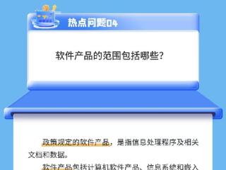 一问一答丨软件产品增值税即征即退政策