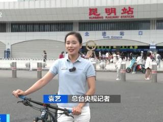 自行车、宠物皆可托运！云南环线旅游列车解锁“轻装出行”新体验