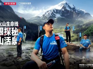 从岩浆到甘泉：伊刻活泉探险队揭开火山活泉的淬炼密码