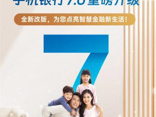 廊坊银行手机银行7.0版本重磅升级 多维度优化提升服务体验