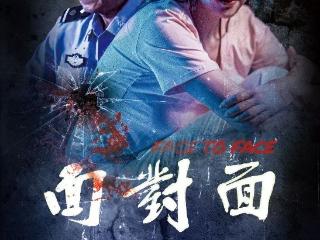 悬疑佳作《面对面》：在面孔迷雾中，看见制片人的光芒与地方产业的新生