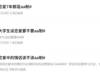 恋爱谁买单？ 珍爱网带您读懂当代青年爱情观