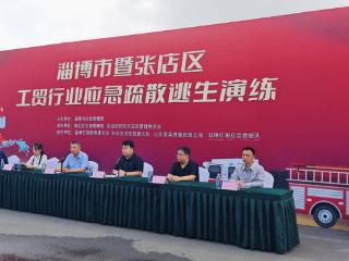多场景实战！淄博市暨张店区工贸行业应急疏散逃生演练成功举行