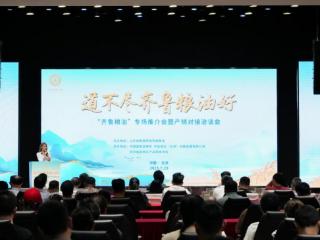 “齐鲁粮油”北京推介会暨新发地产销对接会成功举办