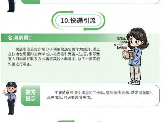 新华保险：防范电信网络诈骗 二十个防诈骗关键词