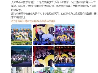 小米青年公寓正式落成启用，租金标准为1999元/月
