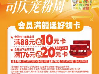 天津华润万家41周年庆宠粉周火热开启,共享夏日“食”光