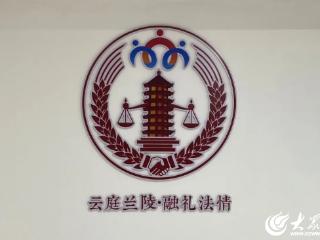 践行社会主义核心价值观｜兰陵县：“一二三四五”工作法解码基层治理新路径