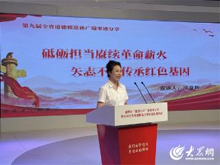 聆听榜样声音，传承向善力量 ！淄博市举办“德者有声”好故事分享暨全国全省道德模范文明家庭礼遇活动