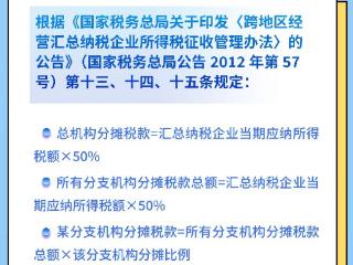 一问一答丨跨地区经营汇总纳税企业所得税缴纳相关涉税知识