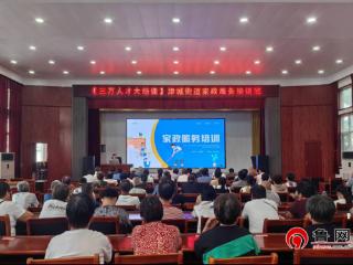 【三万人才大培训】德州市宁津县津城街道开展家政服务培训班
