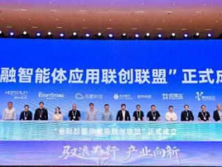 直击WAIC 2025 | 浩鲸科技联合蚂蚁数科发起“金融智能体应用联创联盟”
