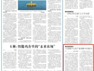 打造数字文化产业助推乡村振兴！《农民日报》关注贵州贵阳