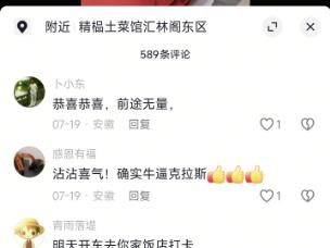 合肥一土菜馆因老板儿子考上中国科大火了 市民慕名前来吃饭取经