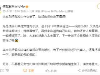 何猷君回应“和其他女性有孩子”，辟谣和by2姐妹俩谈恋爱：都是假的！