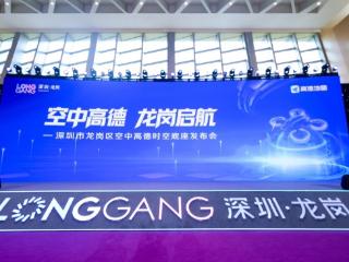 高德地图入局低空经济，推出低空导航“空中高德”解决方案