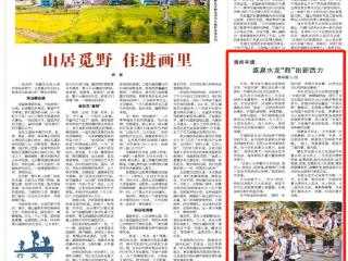 《人民日报海外版》关注贵州平塘：盛夏水龙“舞”出新活力