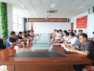 文旅融合开新局 赋能发展谱华章——枣庄科技职业学院举行文化与旅游学院揭牌仪式