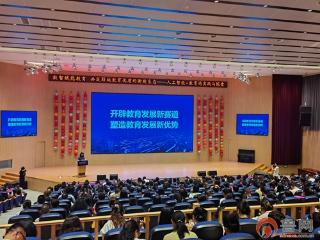 枣庄市薛城区召开智慧教育示范区创建（中期）成果报告会