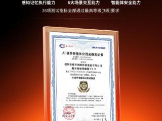 酷开超级智能体获国内首张AI硬件智能体应用成熟度证书