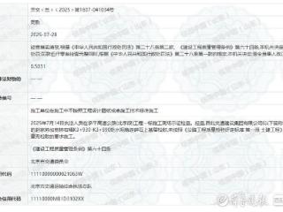 西北交通建设集团不按施工技术标准施工被北京市交通委员会处罚