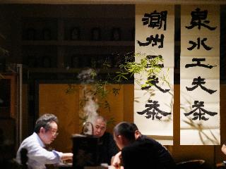 茶烟散尽、茶香永存