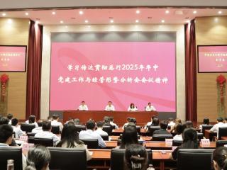 进出口银行福建省分行召开2025年上半年业务经营工作会
