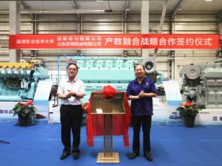 校企合作启新篇！淄博职业技术大学产教融合人才培养基地揭牌