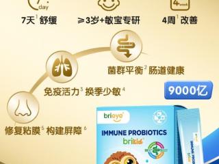 空调季过敏高发,brieye珍悦目眼鼻通益生菌修复+调养双效守护鼻健康
