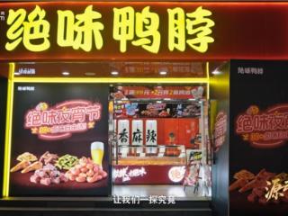 鲜卤数智革命：绝味供应链如何实现万家门店的“新鲜承诺”