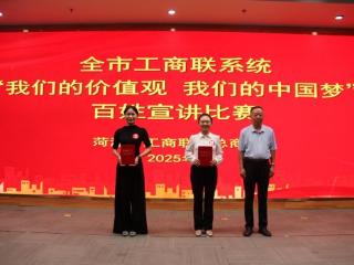 菏泽博爱医院在市工商联系统“我们的价值观 我们的中国梦”百姓宣讲比赛中荣获佳绩