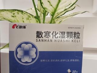 别等寒湿攻陷身体！康缘药业散寒化湿颗粒提前筑牢健康防线