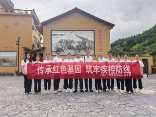 上饶市广信区疾控中心主题党日活动走进望仙沙洲红色教育基地