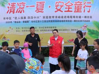 枣庄市市中区垎塔埠街道一棉社区举办“清凉一夏·安全童行”夏日趣味主题活动