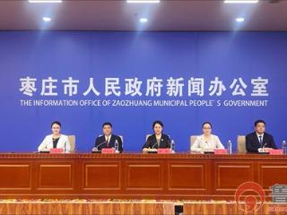 枣庄市召开学生资助工作暨 2025 年生源地助学贷款政策解读新闻发布会