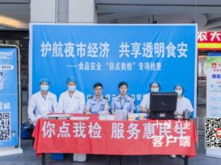 你点我检！守护十堰人舌尖上的安全