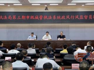 西安城管执法系统新聘任50名政风行风监督员