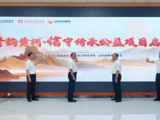 公益助力，接续黄河非遗薪火