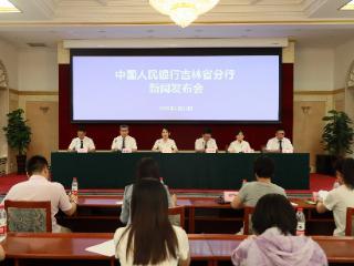 2025上半年吉林省金融运行总体呈现“总量稳、结构优、成本降”特征