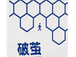 腾讯研究院“破茧”报告三部曲，绘数字信息生态新蓝图