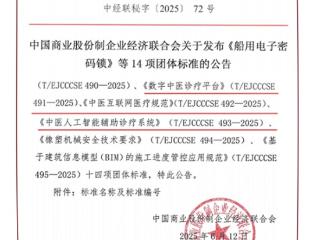 问止中医牵头制定《中医人工智能辅助诊疗系统》团体标准，引领“中医+AI”创新发展