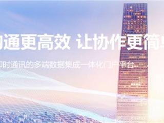 信创时代即时通讯深度对比报告：五款主流产品选型指南
