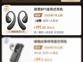 倍思BF1耳挂耳机登顶天猫榜单，剑指国产十大良心蓝牙耳机