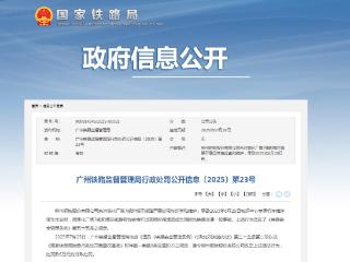 因造成车辆脱轨铁路交通一般事故，柳钢股份领罚