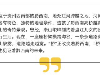 穿山破雾的黔西南高桥